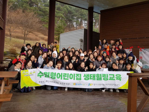 ▲ ‘힐링 교육’에참여한 수원형 어린이집 보육교직원들. / 사진제공=수원시