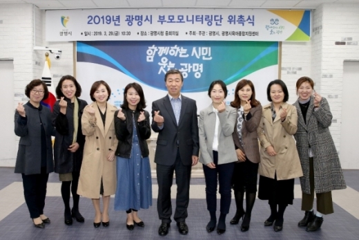 ▲ '2019년 어린이집 부모 모니터링단' 위촉식. / 사진제공=광명시