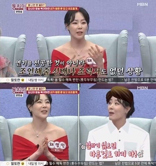 /사진=MBN 예능 프로그램 '속풀이쇼 동치미''방송화면 캡처