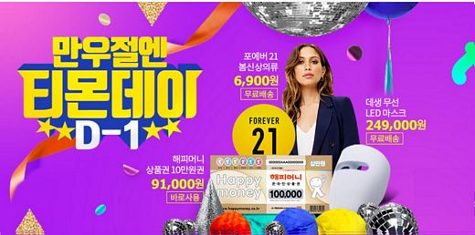 / 티몬 제공