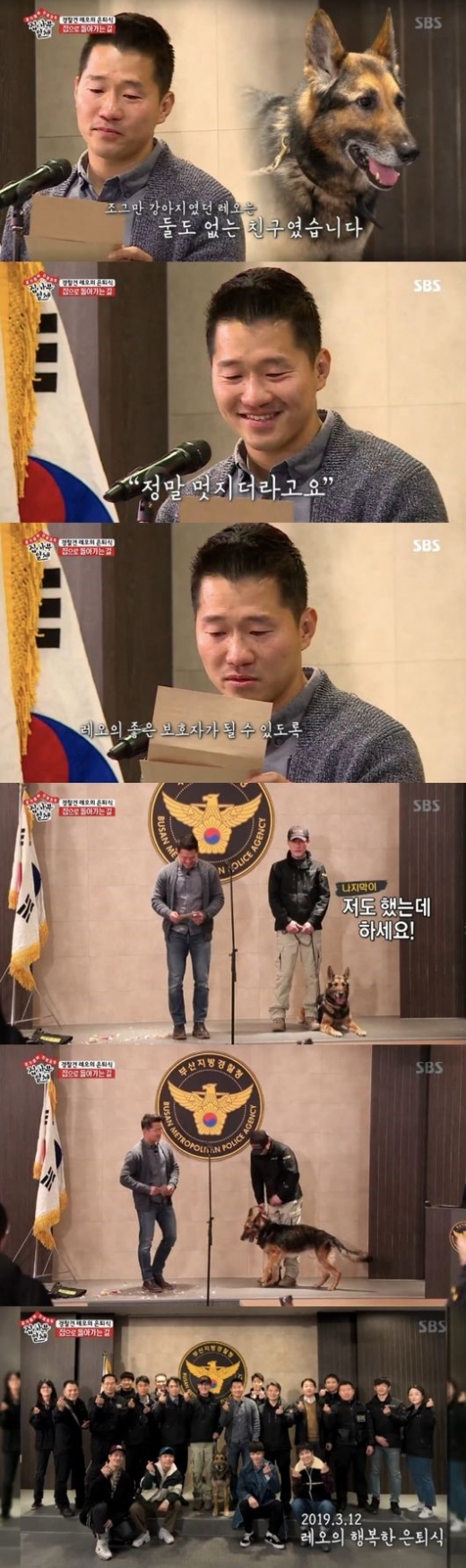 집사부일체 강형욱. 경찰견 레오. /사진=SBS 방송캡처