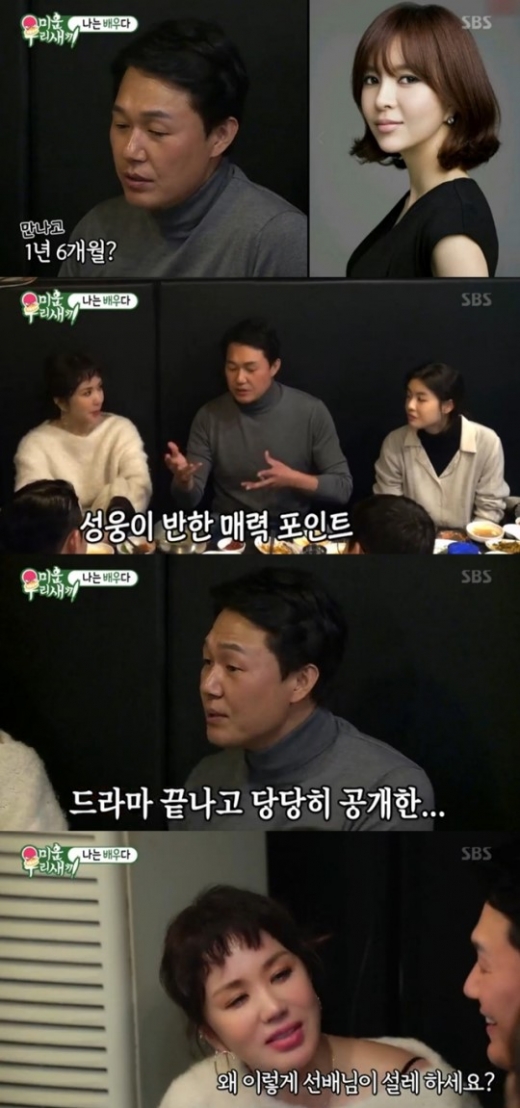 박성웅 신은정. /사진=SBS '미운우리새끼' 캡처
