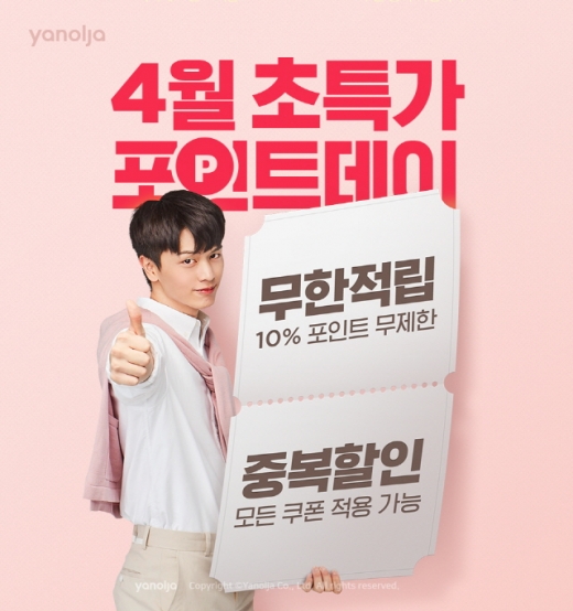 야놀자 4월 '초특가 포인트데이' 이미지. /사진=야놀자