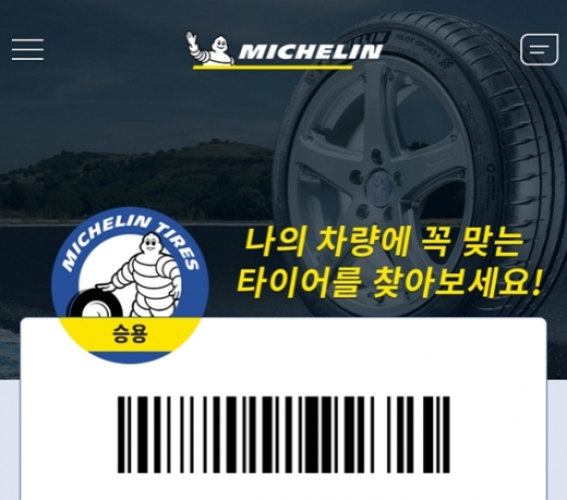 /사진=미쉐린코리아