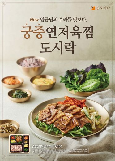 / 본도시락 제공 