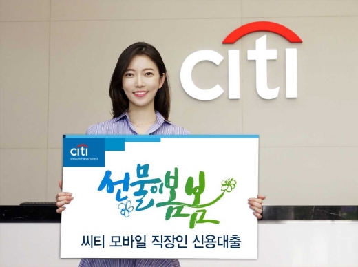 /사진=한국씨티은행.