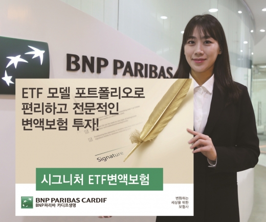 /사진=BNP파리바 카디프생명 제공