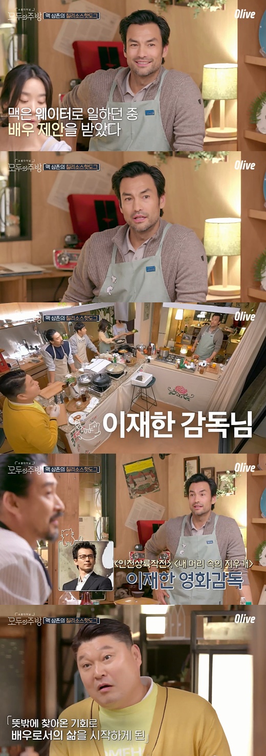 데이비드 맥기니스. /사진=모두의 주방 방송캡처