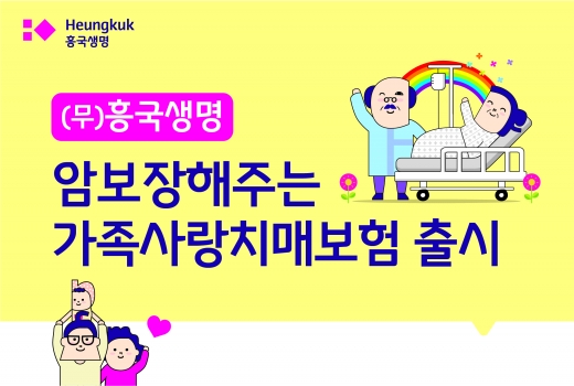 /사진=흥국생명 제공