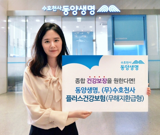 /사진=동양생명 제공