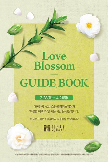 / 타임스퀘어 제공
