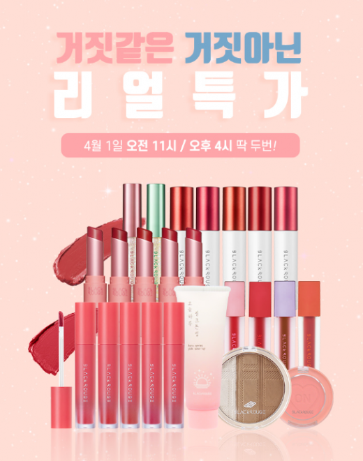 블랙루즈 만우절 이벤트. /사진=블랙루즈 홈페이지 캡처