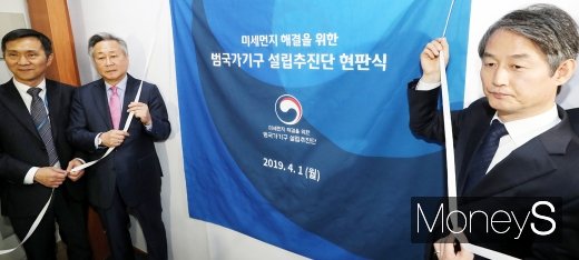 [머니S포토] 미세먼지 해결 범국가기구 설립추진단 현판식