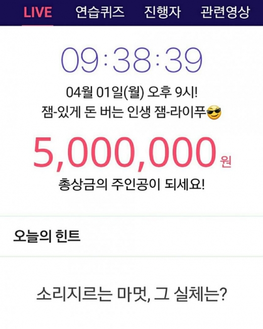 잼라이브 만우절 특집. /사진=잼라이브 화면 캡처