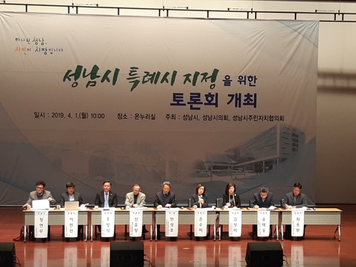 특례시 지정 전문가 토론회. / 사진제공=성남시