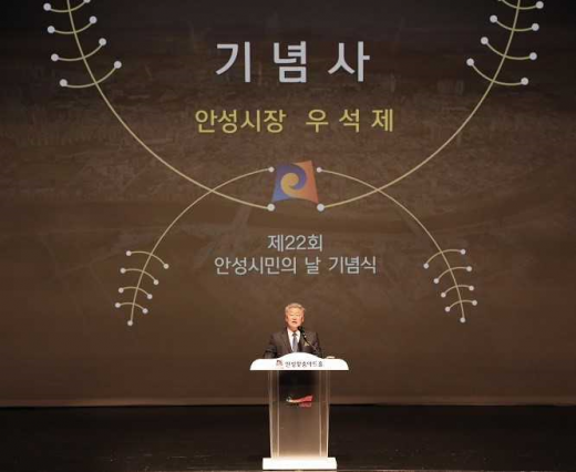 안성시, 제22회 안성시민의 날 기념식. / 사진제공=안성시