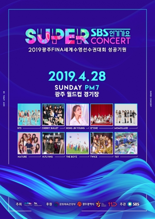인기가요 슈퍼콘서트. /사진제공=SBS