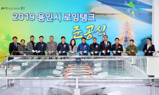 용인시조정협회 로잉탱크 준공식. / 사진제공=용인시