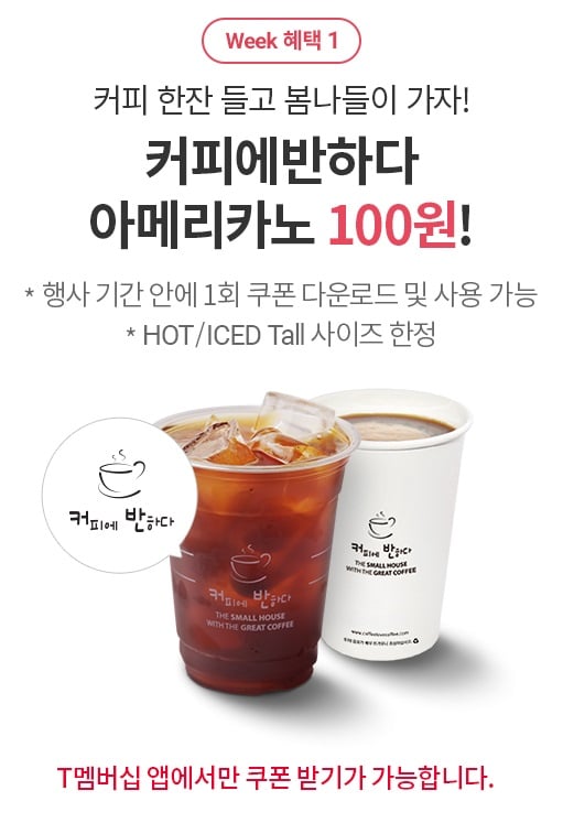 커피에반하다. /사진=SKT 제공