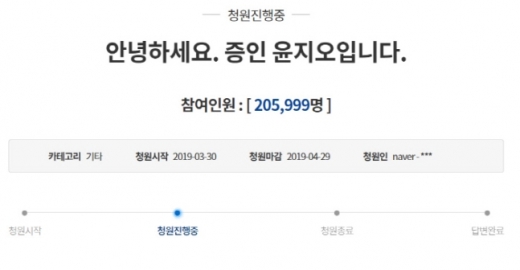배우 윤지오가 작성한 것으로 보이는 국민청원 청원글. /사진=청와대 국민청원 게시판 캡처