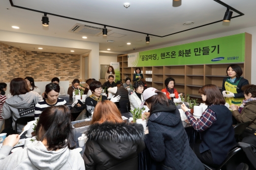 래미안 답십리 미드카운티에서 진행 중인 헤스티아 공감마당의 화분만들기 모습. /사진=삼성물산