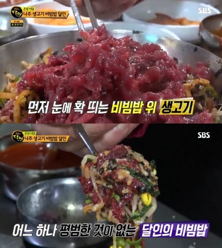 나주생고기비빔밥. /사진=SBS ‘생활의 달인’ 방송 캡처 