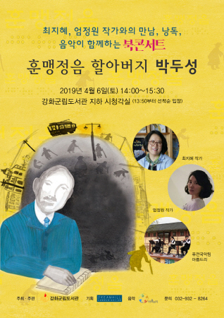 북콘서트 포스터/사진제공=강화군청