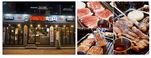 / 고을래이베리코흑돼지 제공