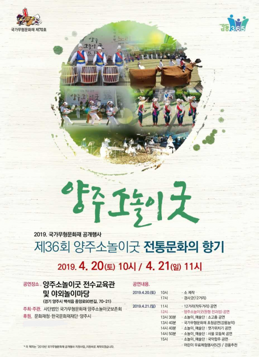 제36회 양주소놀이굿 정기공연 홍보 포스터. / 자료제공=양주시