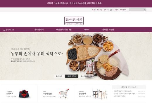 / 올바른식탁 제공