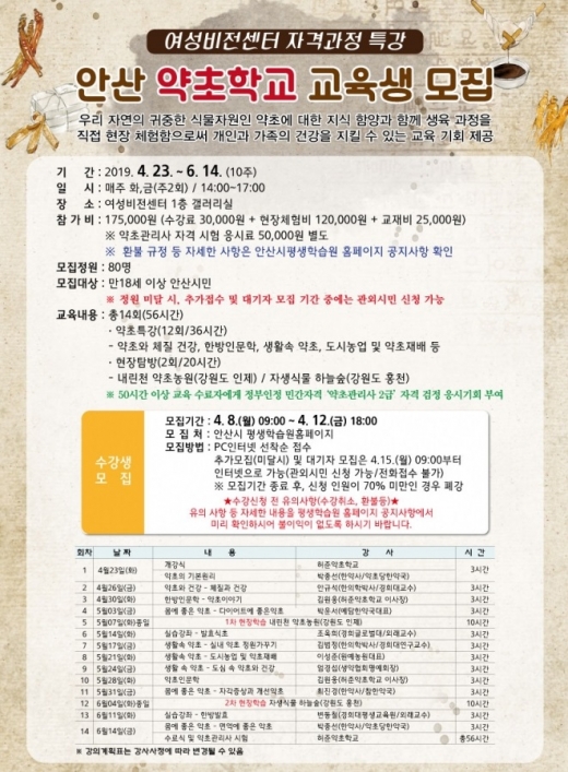 안산시 여성비전센터, 자격 과정 특강 프로그램 안내 홍보물. / 자료제공=안산시