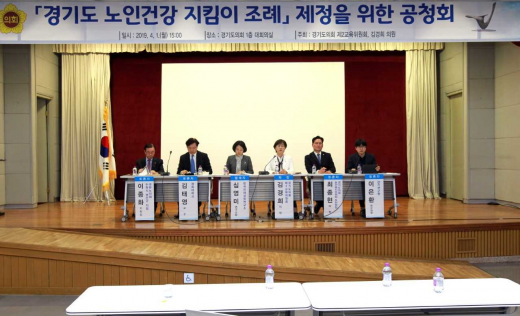 경기도의회, 경기도 노인건강지킴이 조례 제정을 위한 공청회. / 사진제공=경기도의회