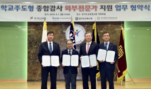 학교주도형 종합감사 외부전문가 지원협약. / 사진제공=경기도교육청