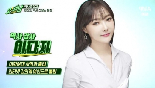 이다지. /사진=채널A 방송화면 캡처