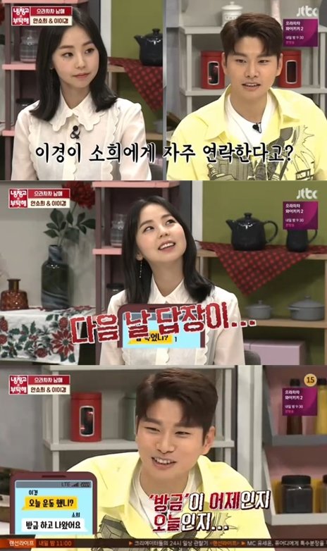 안소희 이이경. /사진=JTBC '냉장고를 부탁해' 방송캡처