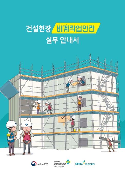 /사진제공=안전보건공단