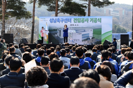 ▲ 성남축구센터 기공식이 4월 2일 분당구 정자동 4-12번지 건립 부지에서 열리고 있다. / 사진제공=성남시