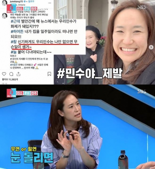 강주은 논란 언급. /사진=SBS '동상이몽2-너는 내 운명' 방송캡처