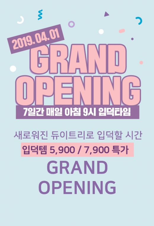 ©듀이트리