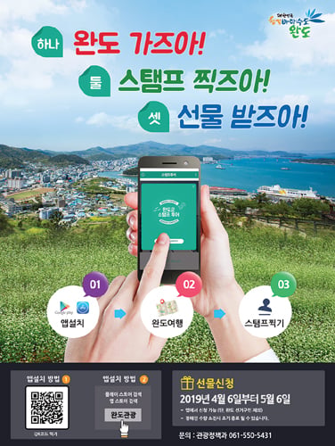/사진=완도군 제공