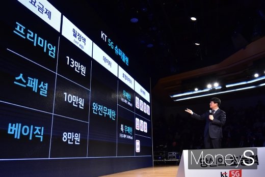 [머니S포토] KT, 실생활 바꿀 5G 요금제 공개