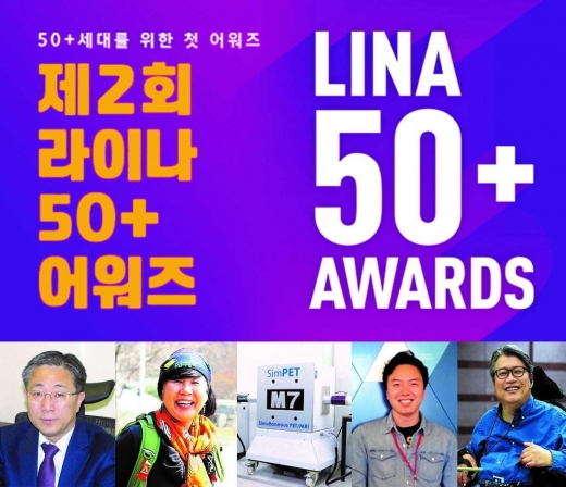 '라이나50+어워즈'./사진=라이나생명보험 제공