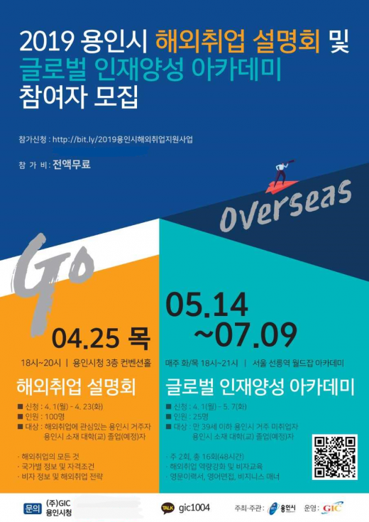 용인시, 청년 대상 해외취업 설명회 안내 포스터. / 자료제공=용인시