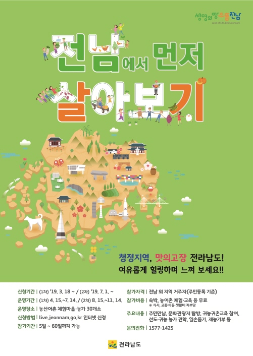 ▲'우리 담양에서 먼저 살아볼까요' 포스터/사진제공=담양군