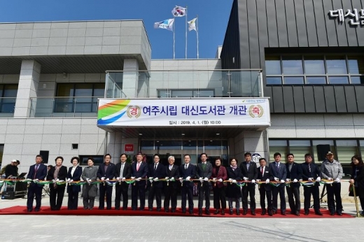 여주시 대신도서관 개관식. / 사진제공=여주시