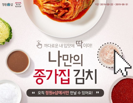 겨울 김장김치 '똑' 떨어지는 봄… 종가집 김치로 걱정 '뚝'