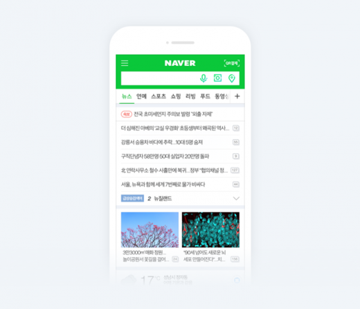 네이버 첫화면 자동편집 사례. /사진=네이버