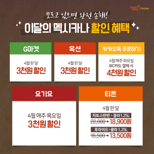 / 멕시카나치킨 페이스북 캡쳐