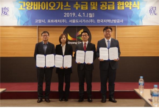 고양시가 지난 1일 고양바이오가스 수급 및 공급 협약을 체결하고 관계자들이 자리를 함께하고 있다. / 사진제공=고양시