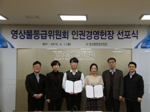 영상물등급위원회가 지난 1일 인권경영헌장 선포식을 개최했다./사진제공=영등위